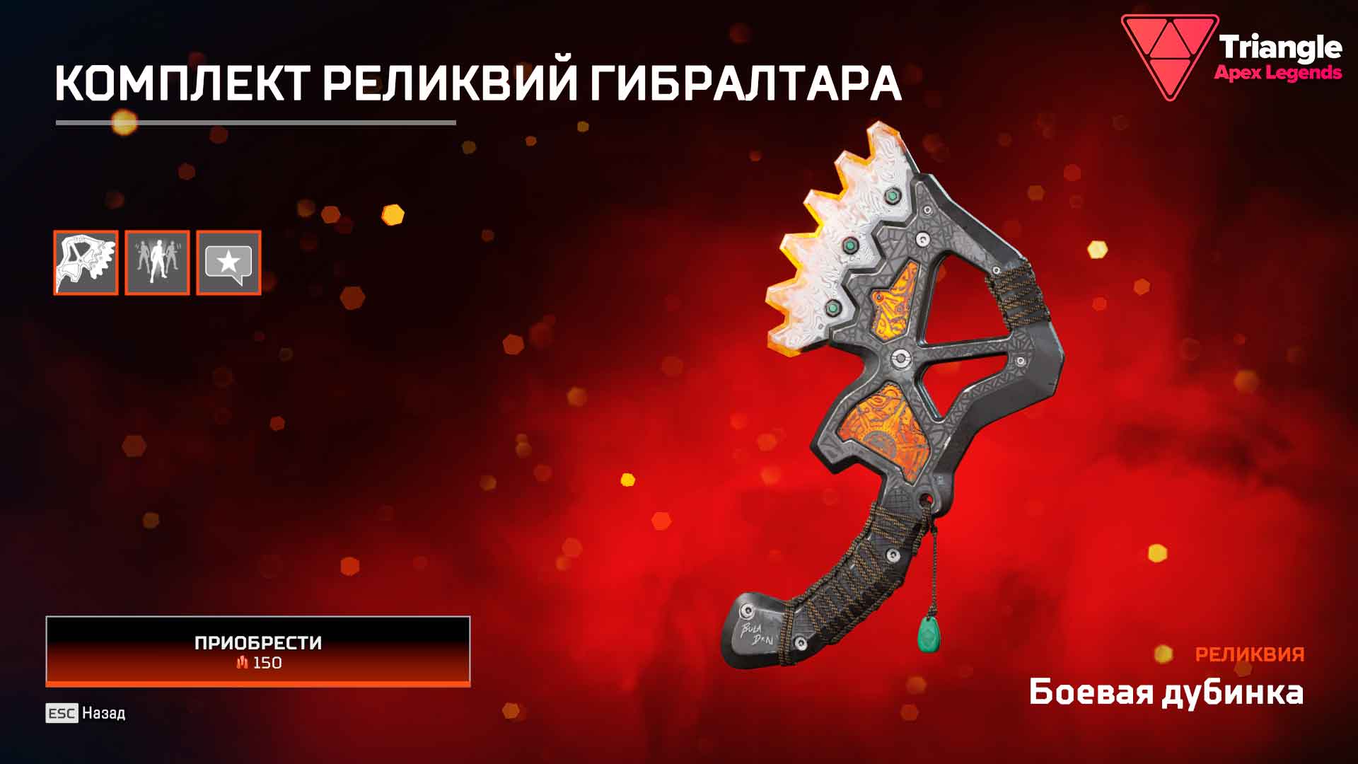 Реликвия миддена Реликвия миддена